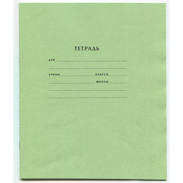 Тетрадь 12 л линейка  "Проф-Пресс" зелёная стандарт, штрих код  (50/400) арт. 12-5749
