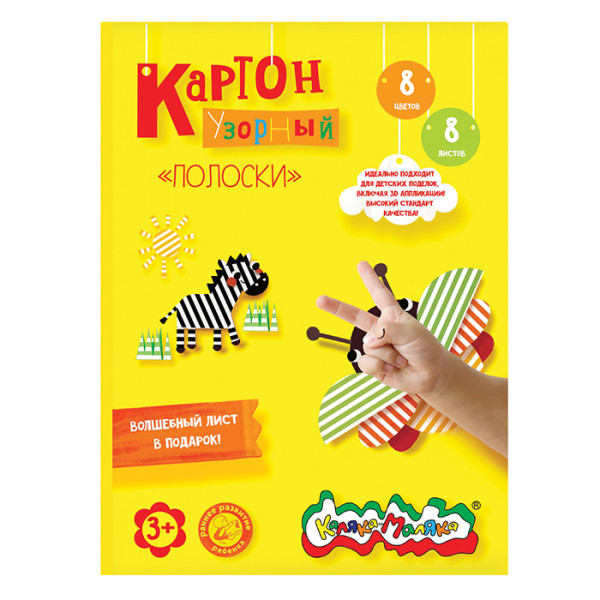 Картон цветной А4 8л 8цв "Каляка-Маляка Полоски" мелов. 210гр 1/50 арт. КЦУКМ-П_