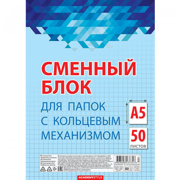 Блок сменный А5 50 л для тетради на кольцах "Академия Холдинг" кругл.угл.,голубой 1/48 арт. 8051