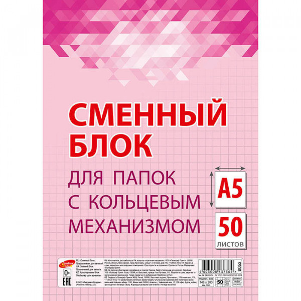 Блок сменный А5 50 л для тетради на кольцах "Академия Холдинг" кругл.угл. розовый арт. 8052