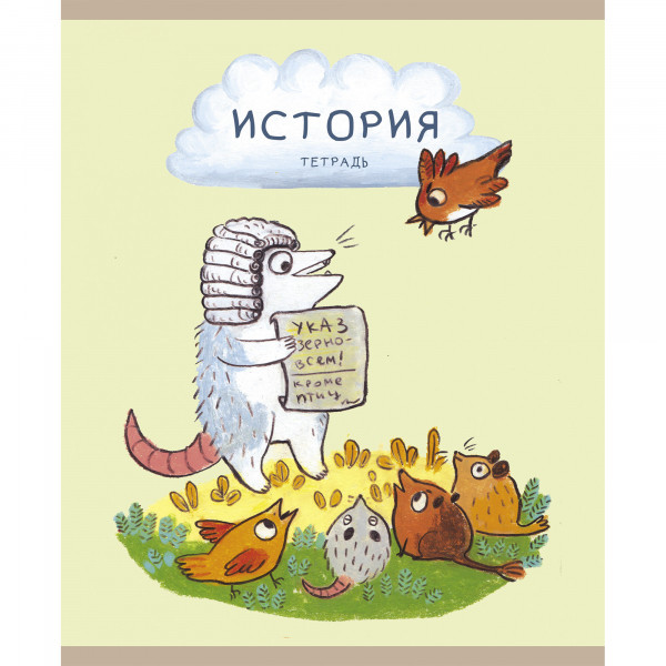 Тетрадь предметная 48 л "Эксмо Лучший опоссум в мире.История" глян.лам. 1/10 арт. ТТ488509