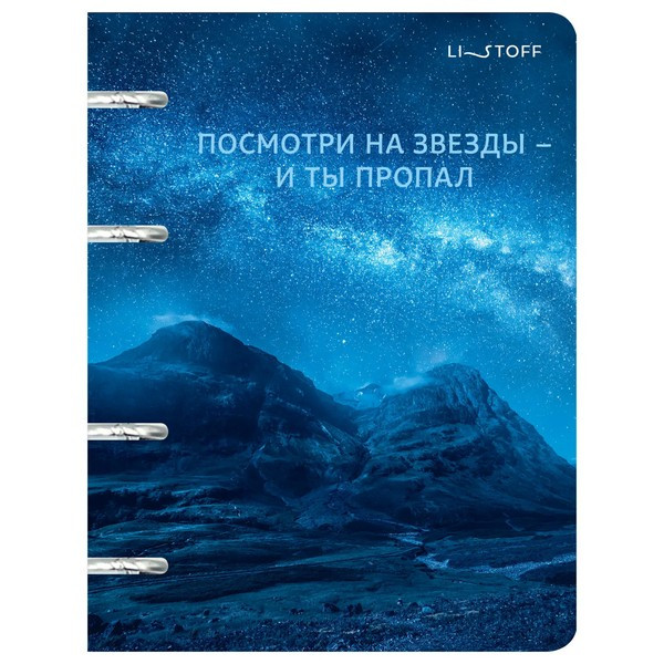 Тетрадь на кольцах 120 л А5 "Канц-Эксмо Ночное сияние" со смен. блоком, 1/24 арт. ТК1205208