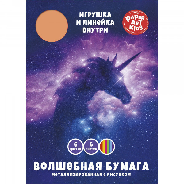 Цветная бумага А4 6л 6цв "Канц-Эксмо OPP Фэнтези", металлизированная мерцающая арт. ЦБФ66405