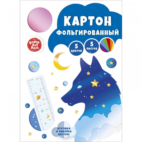 Картон цветной А4 5л 5цв "Канц-Эксмо Ночной лис" фольгированный  арт. ЦКФ55638