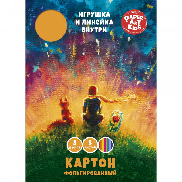 Картон цветной А4 5л 5цв "Канц-Эксмо Мечтатели" фольгированный  арт. ЦКФ55639