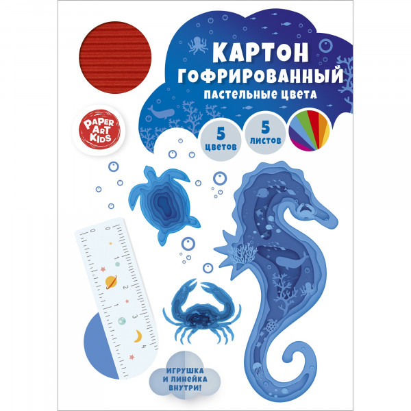 Картон цветной А4 5л 5цв "Канц-Эксмо Морской конек" гофрированный арт. ЦКГ55642