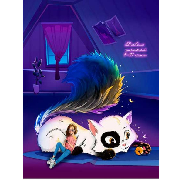 Дневник Универсальный "Проф-Пресс Огромный котик"  арт. Д40-9761