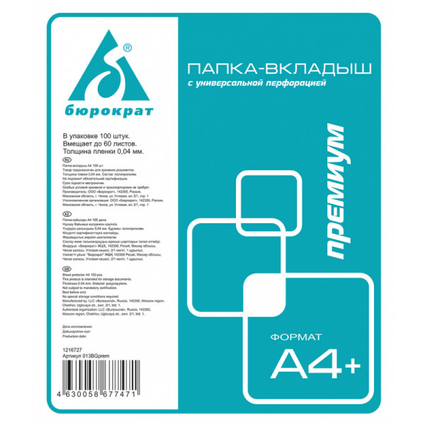 Файл вкладыш А4 40 мкм "Бюрократ Премиум" глянцев. 1/100 (1/20) арт. 013BGprem/1216727