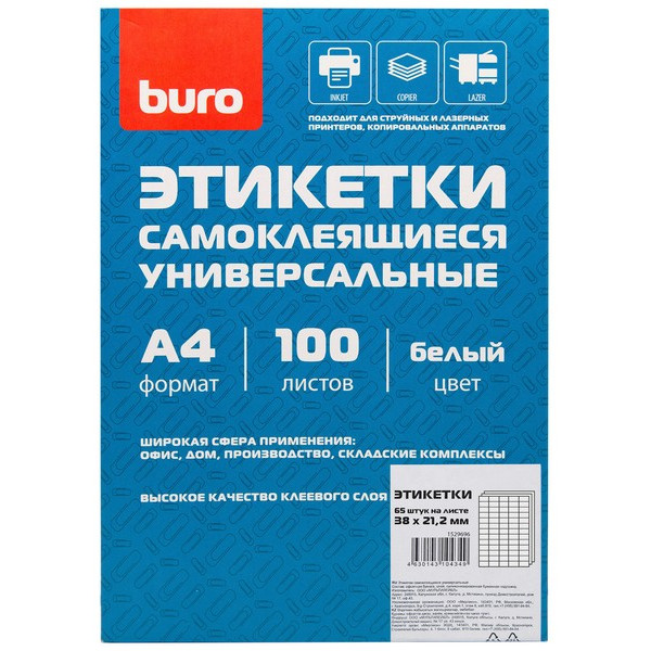 Этикетки самоклеящиеся "Buro" A4 38x21.2мм 65шт на листе/100л./белый  арт. 1529696