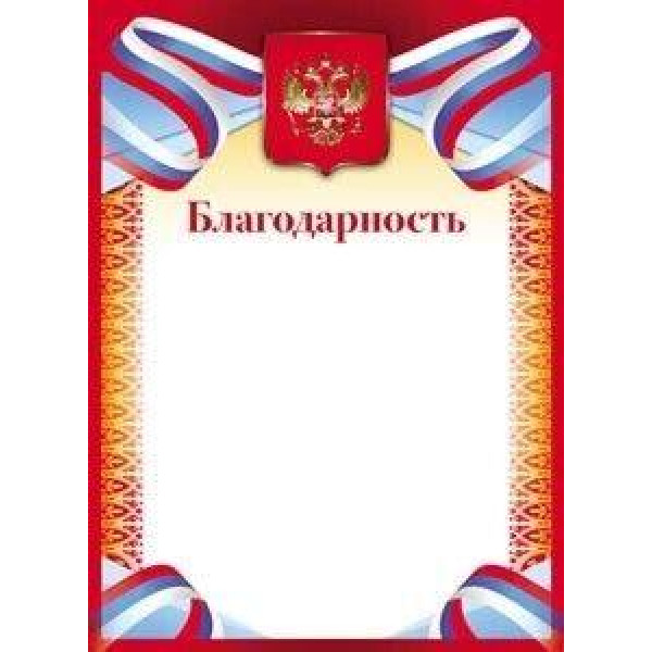 Благодарность "Миленд" арт. ГБ-9288