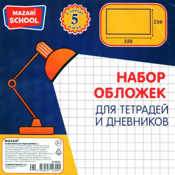 Обложка для тетрадей и дневников 210х350мм "Mazari" 110мкм 5шт 1/50 арт. M-16526