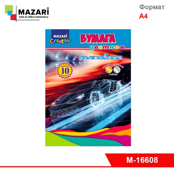 Цветная бумага 10л 10цв "Mazari" 205х270  мелов. золото+серебро, одност., 45 г/м2 арт. M-16608